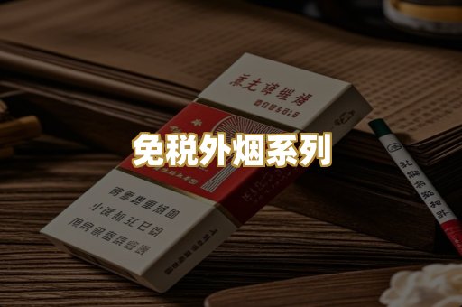 柬埔寨代工烟